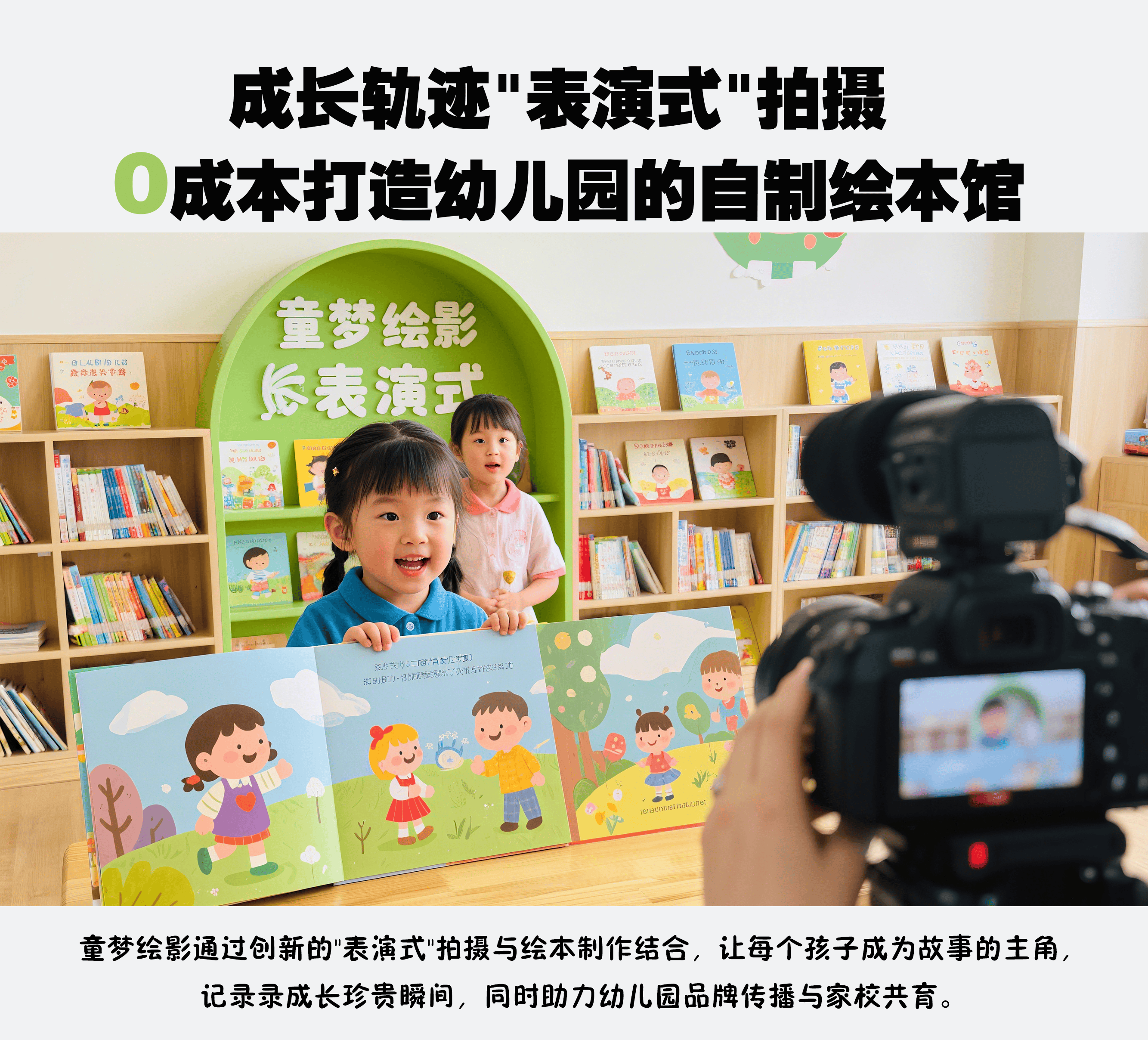 幼儿园绘本馆展示